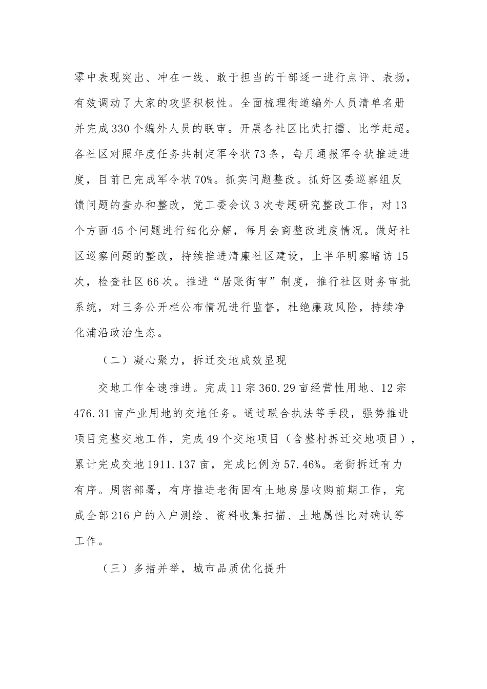 两篇2021年7月公务员个人述职报告、街道上半年工作总结及下半年工作思路.docx_第2页