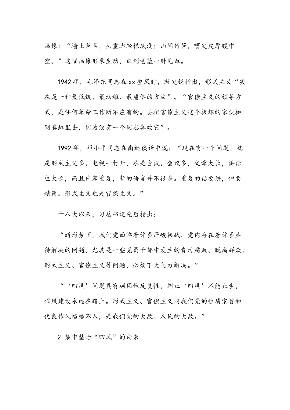 2021年党课讲稿：“纠四风、树新风”与纪委书记关于“红船精神”的党课讲稿.docx_第2页