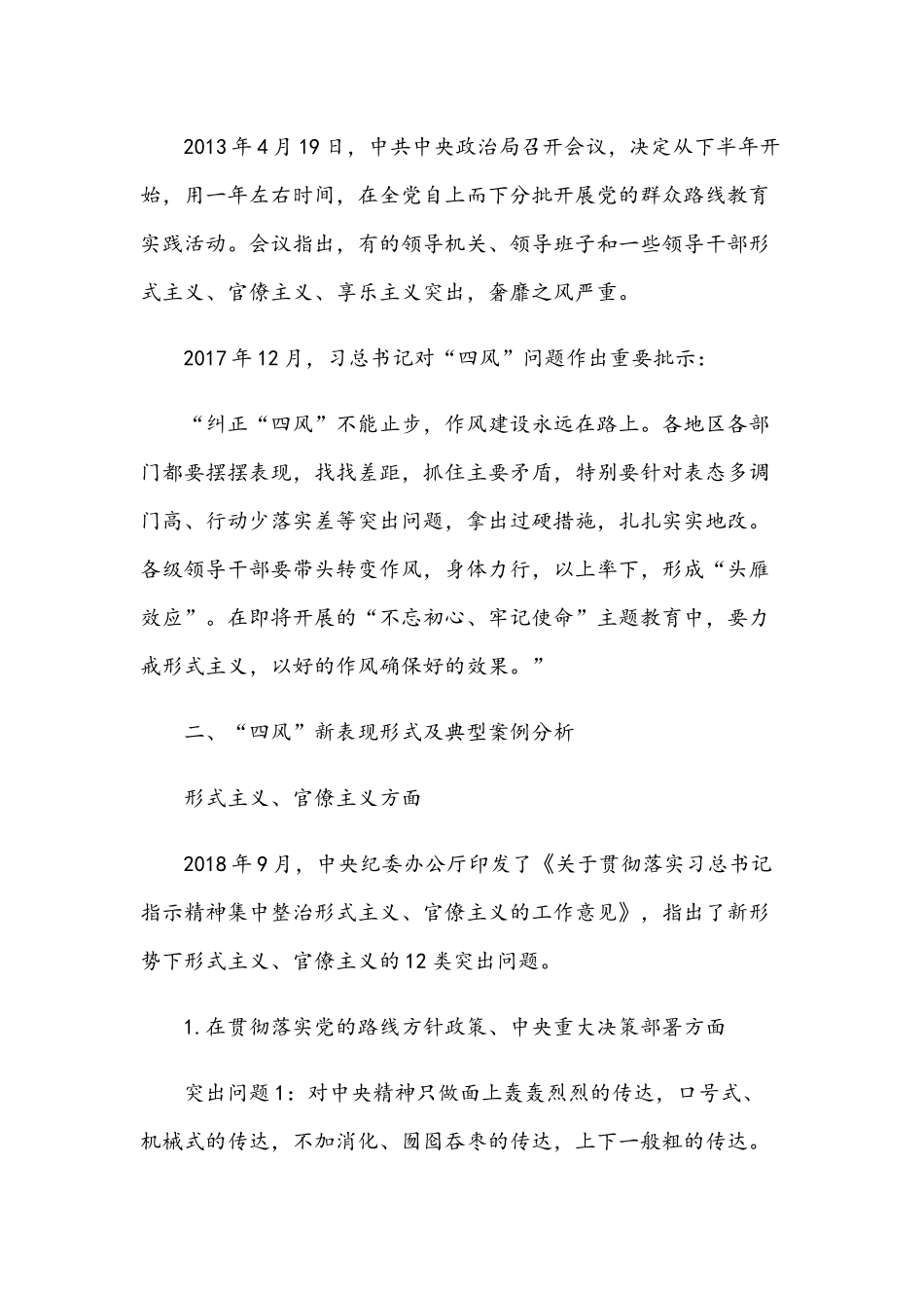 2021年党课讲稿：“纠四风、树新风”与纪委书记关于“红船精神”的党课讲稿.docx_第3页