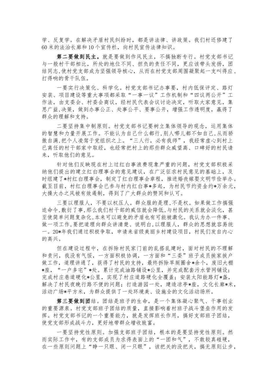 优秀村支部书记经验发言培训稿.docx_第2页