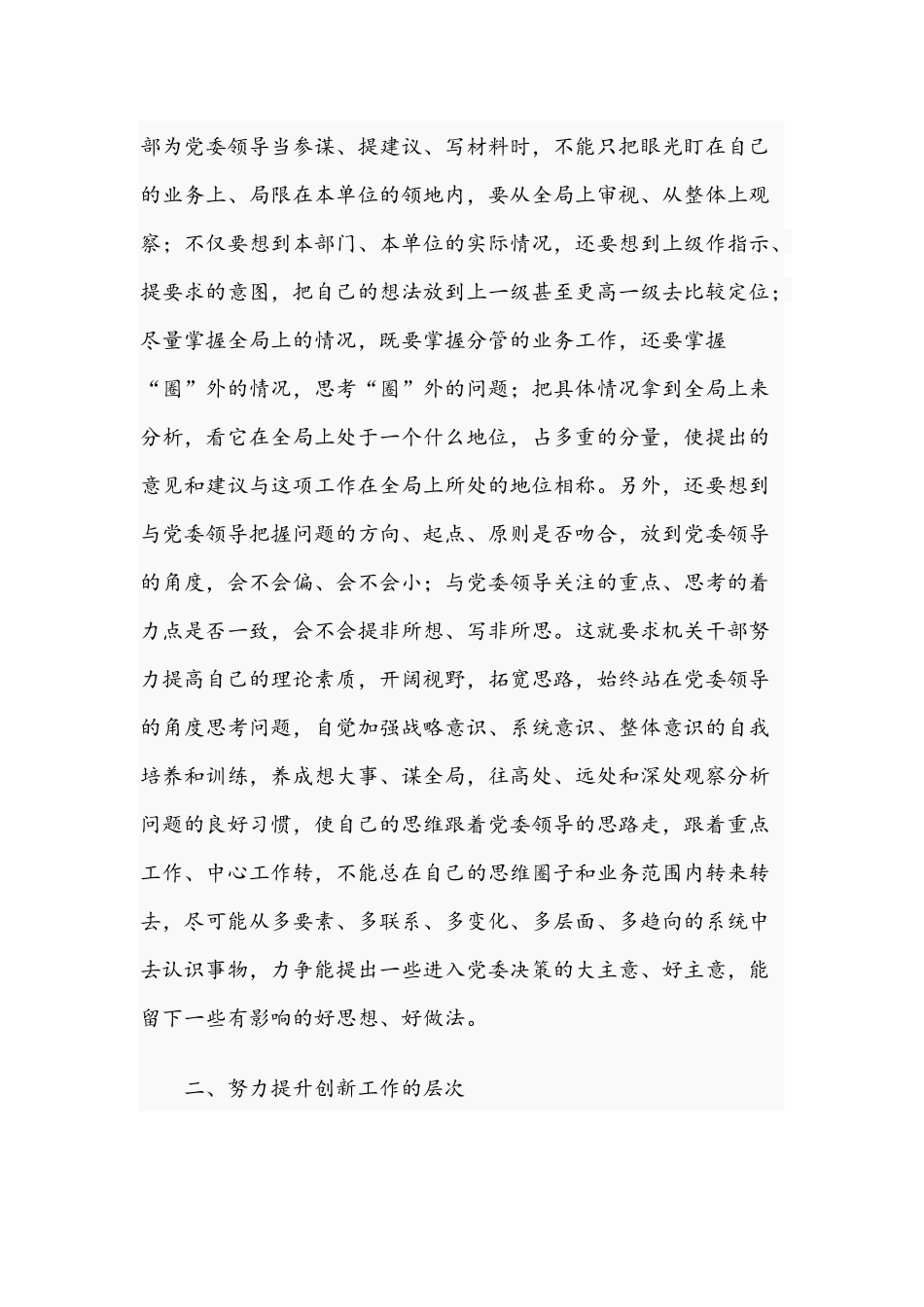 2021年党课讲稿：在拓宽能力中把工作水平提高上去与党课讲稿：守恒心践行使命再出发.docx_第2页