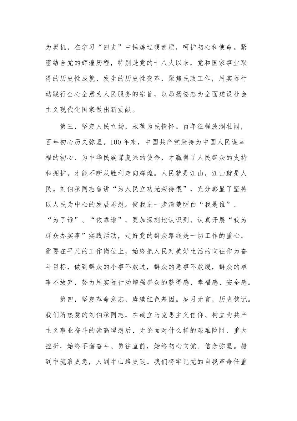 两篇新党员代表在支部大会发言、卫生院党支书、院长述职述责述廉工作报告.docx_第2页