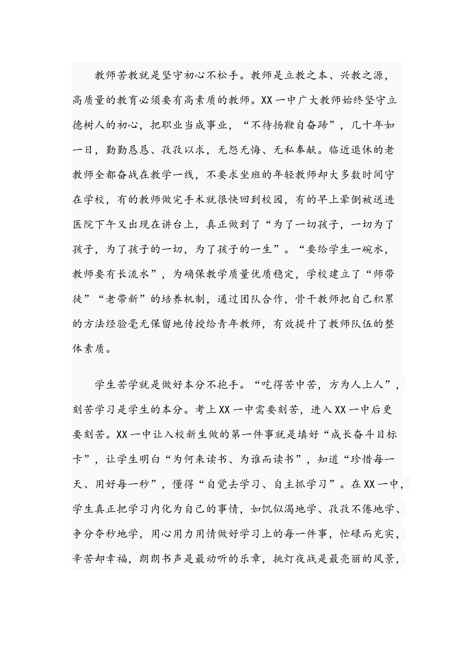 2021年党课讲稿：努力办好人民满意的教育与党课讲稿：在党性修炼中提升思想境界.docx_第3页