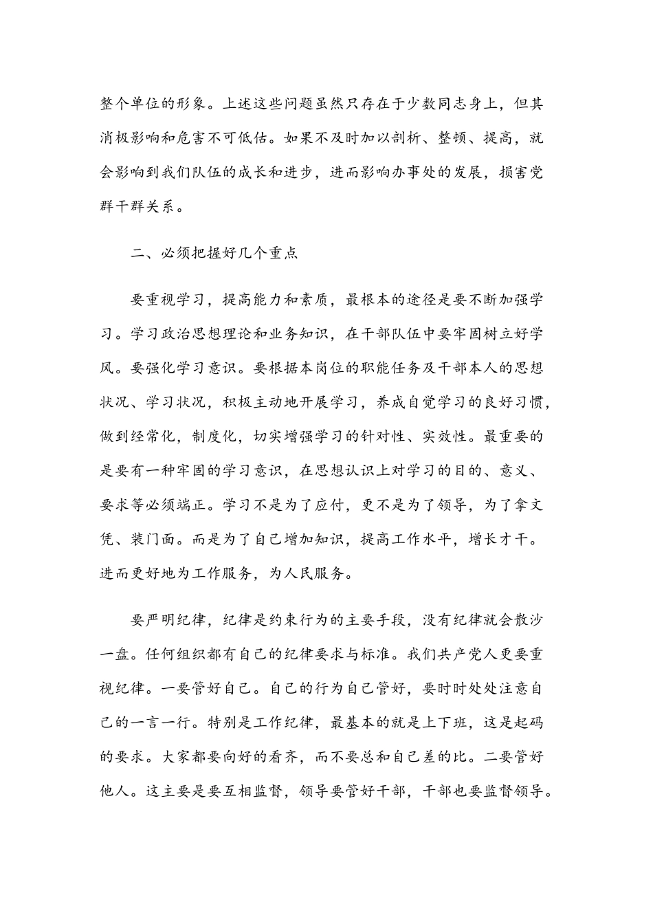 2021年党课讲稿：党风廉政建设工作与党课讲稿：党员要厉行节约反对浪费.docx_第3页