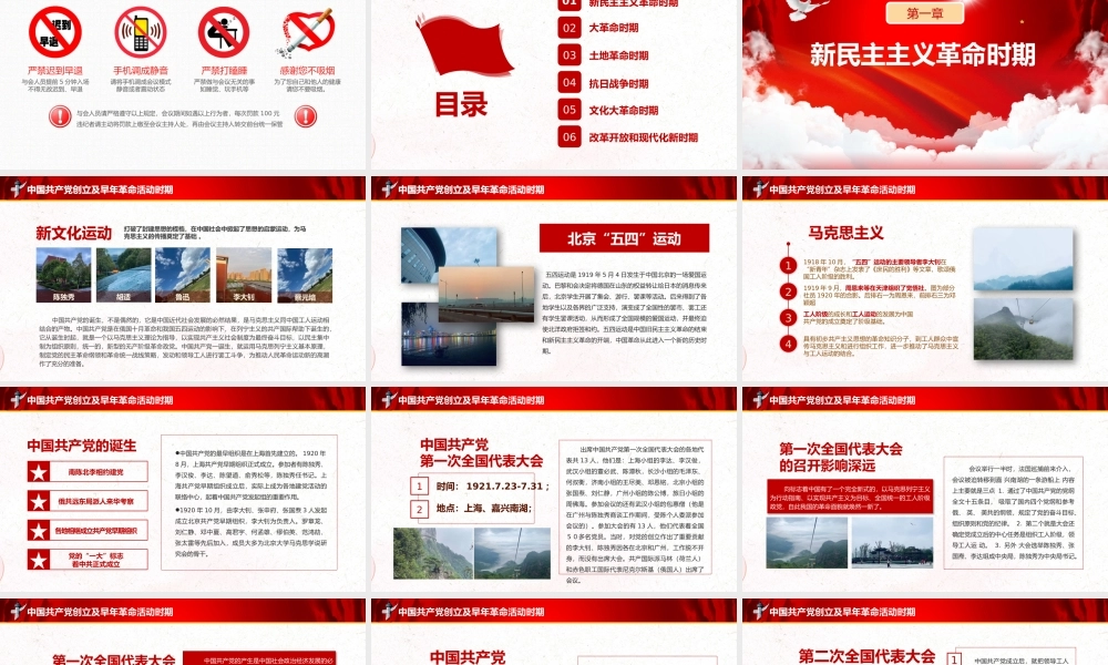 建党艰辛与辉煌历程PPT模板下载.pptx