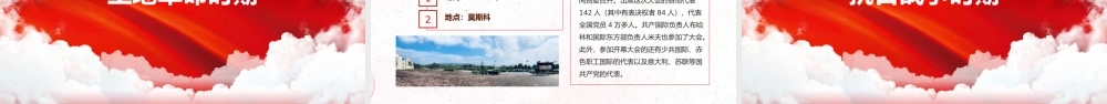 建党艰辛与辉煌历程PPT模板下载.pptx