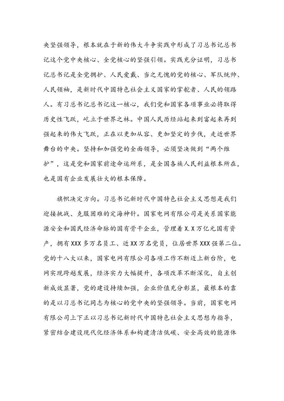2021年党课讲稿：如何做好国企党建工作与党课讲稿：努力办好人民满意的教育.docx_第2页