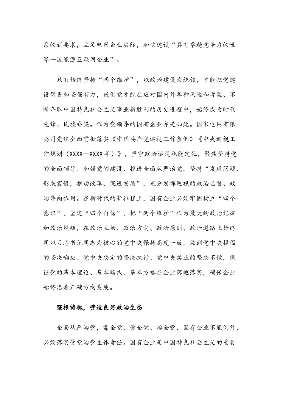 2021年党课讲稿：如何做好国企党建工作与党课讲稿：努力办好人民满意的教育.docx_第3页
