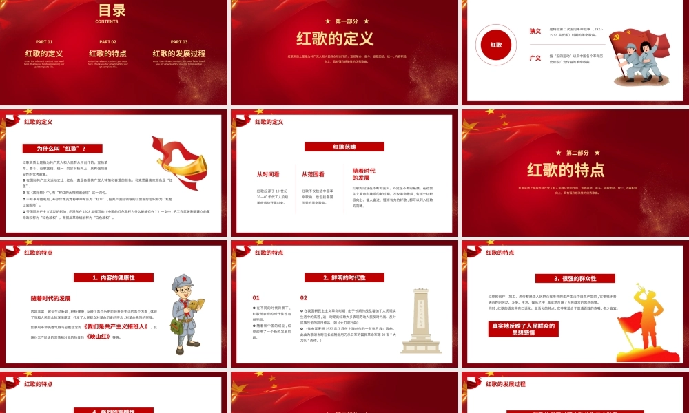 红色党建风歌颂祖国唱响红歌PPT模板.pptx