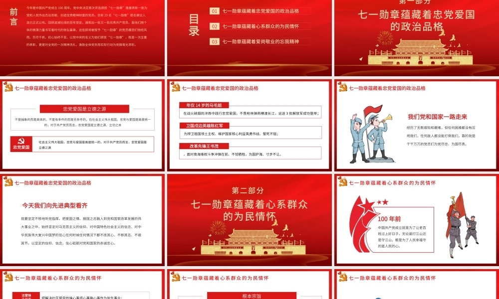 在七一勋章表彰中接受精神礼一次庄重的表彰激励全体党员为党旗增光添彩PPT模板.pptx