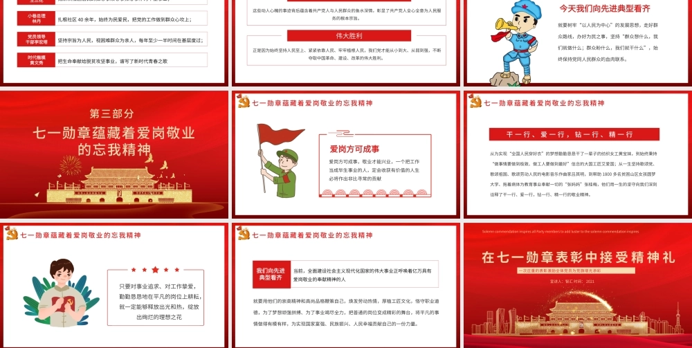在七一勋章表彰中接受精神礼一次庄重的表彰激励全体党员为党旗增光添彩PPT模板.pptx