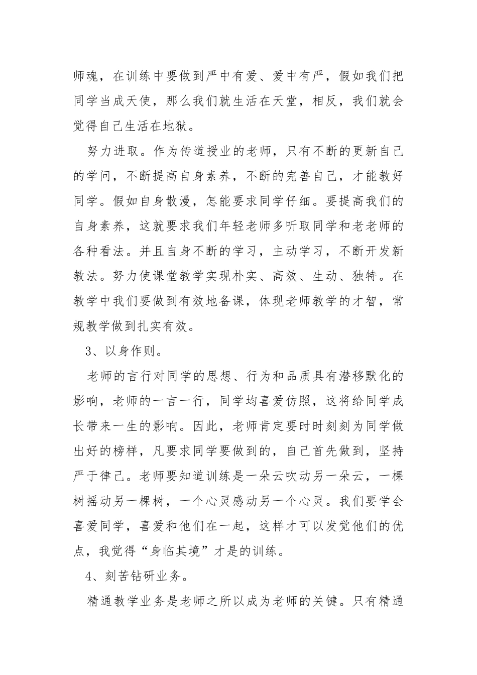 2021师德师风训练心得体会精选___5篇.docx_第3页