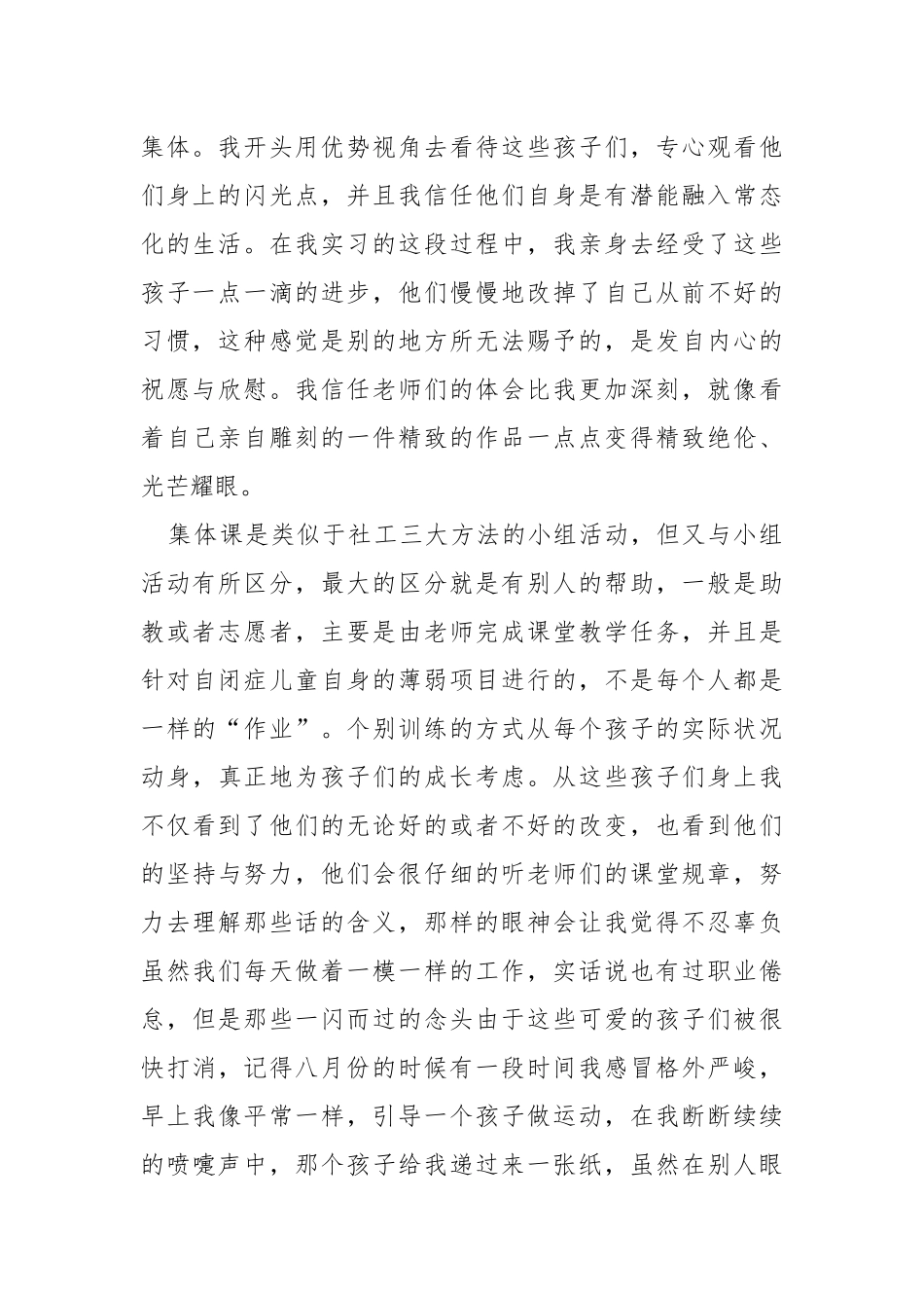 2021师范生训练实习心得精选___5篇.docx_第2页
