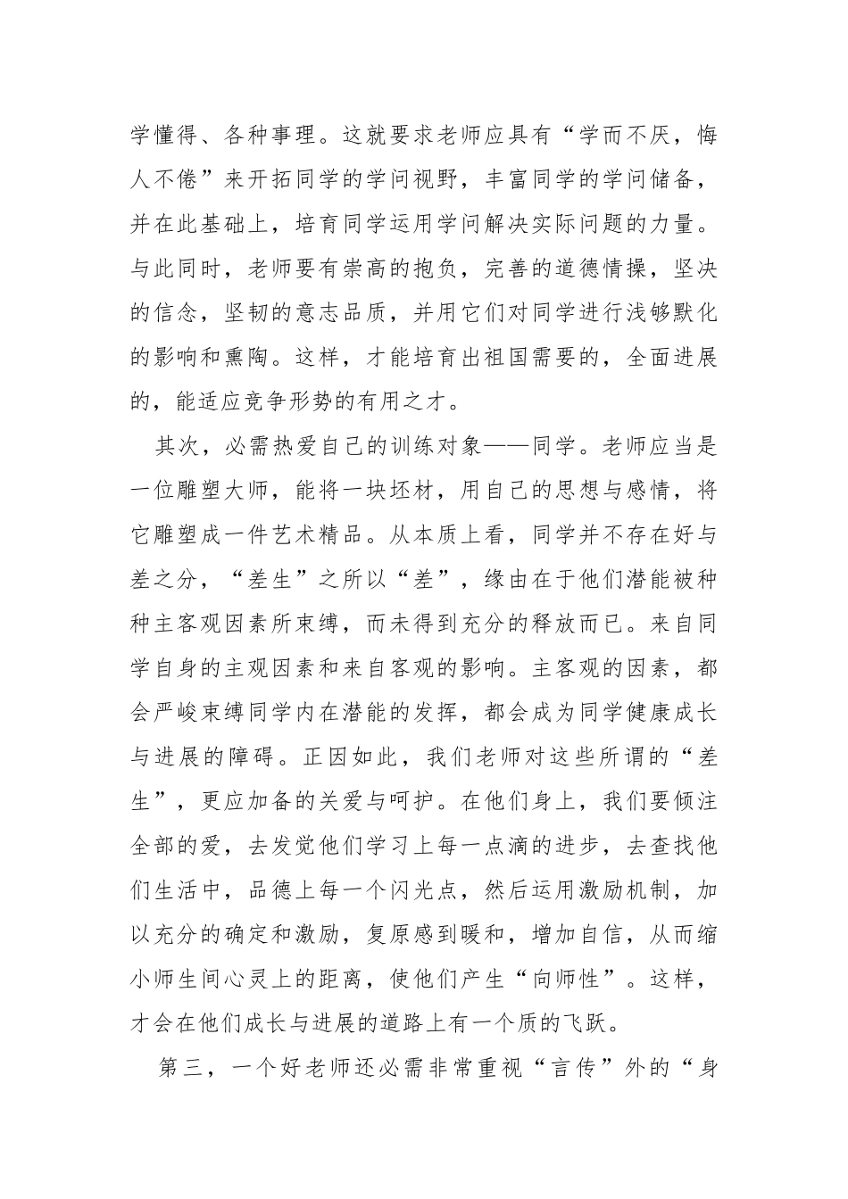 2021师德师风学习心得体会1000字.docx_第2页