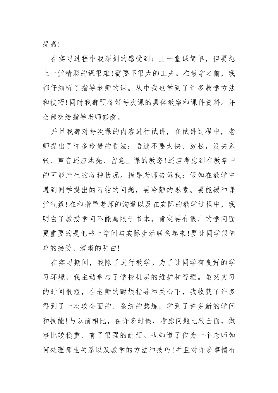 2021师范生实习心得体会精选5篇.docx_第2页
