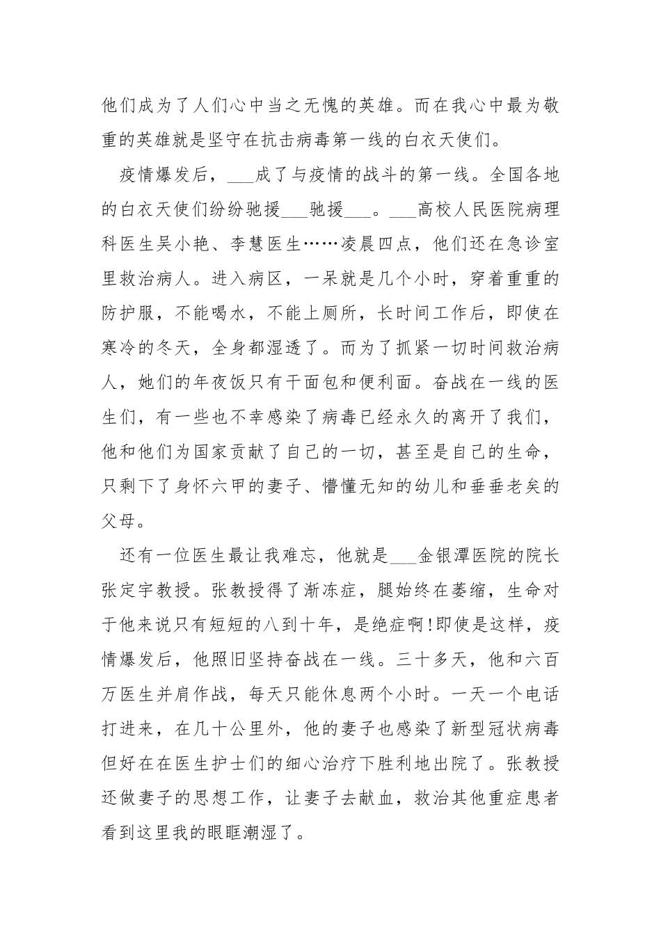 2021时代楷模发布厅观后感以及心得体会作文【5篇】.docx_第3页