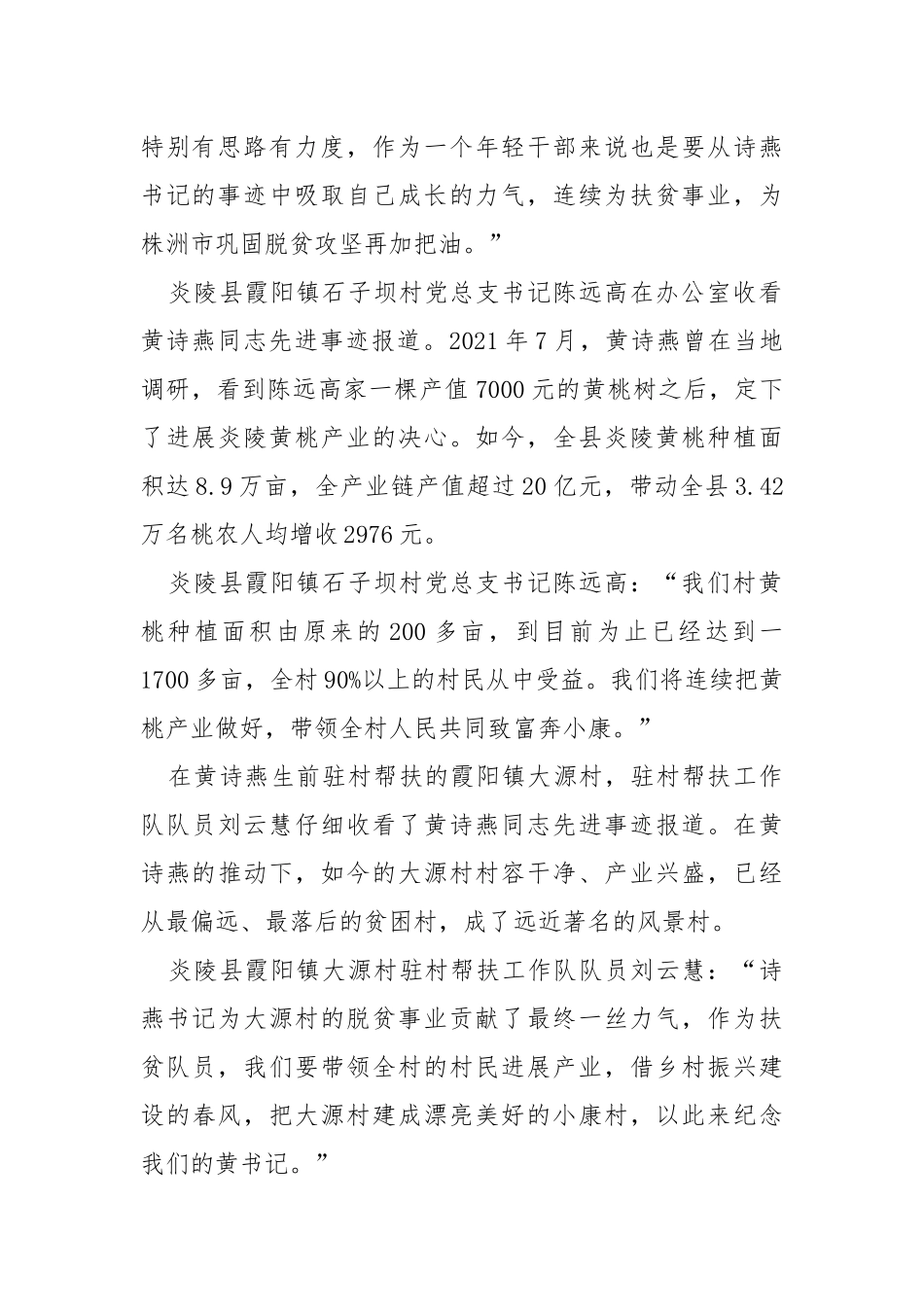 2021时代楷模黄诗燕先进事迹学习心得体会___.docx_第2页