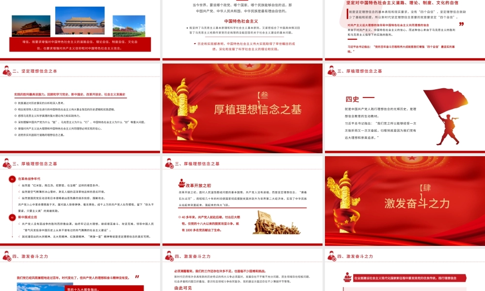 红色党政专题学习教育在四史学习中坚定理想信念PPT模板.pptx
