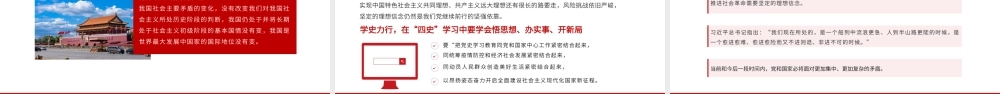 红色党政专题学习教育在四史学习中坚定理想信念PPT模板.pptx