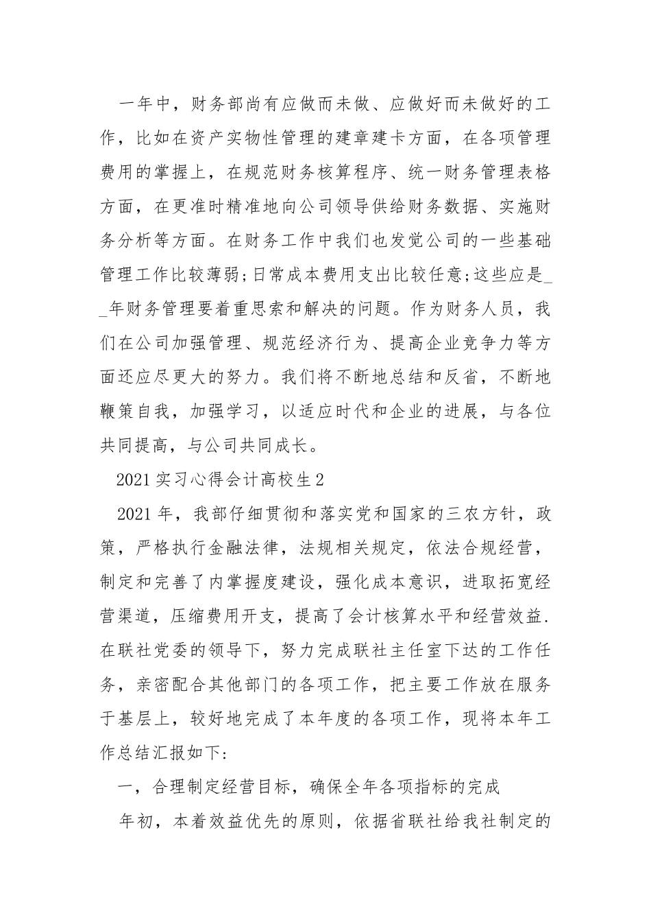 2021实习心得大全会计高校生.docx_第2页