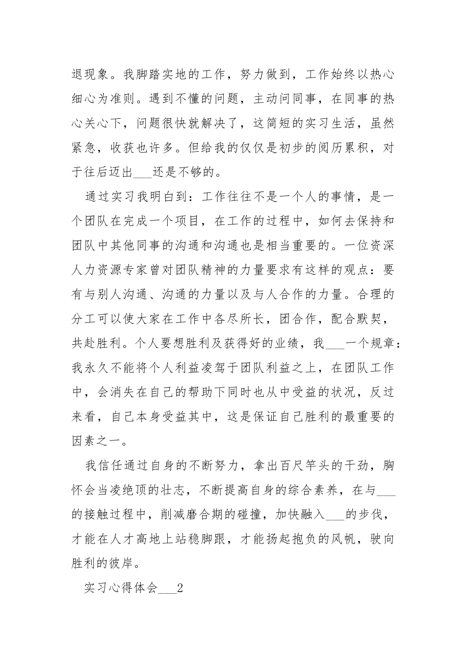 2021实习心得体会___五篇.docx_第2页