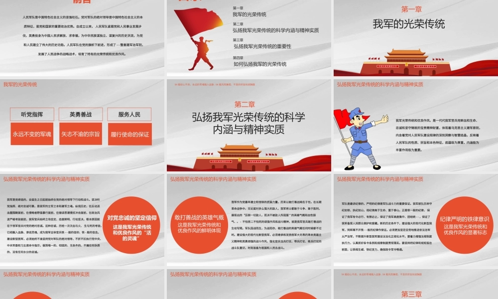 灰色大气建军94周年党课PPT八一建军节党政党建党课.pptx