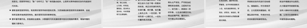 灰色大气建军94周年党课PPT八一建军节党政党建党课.pptx