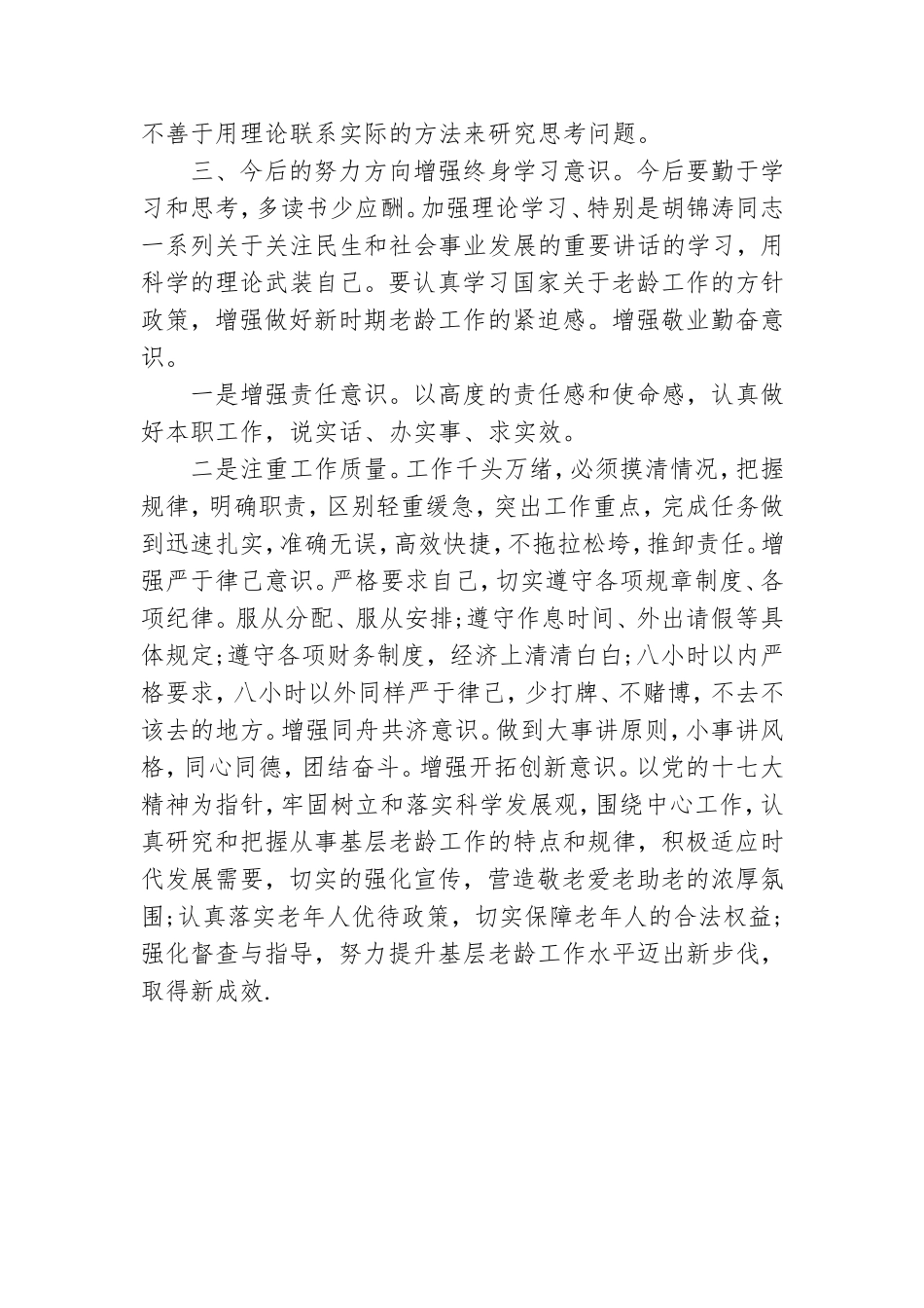 老龄办党员自我剖析.doc_第3页