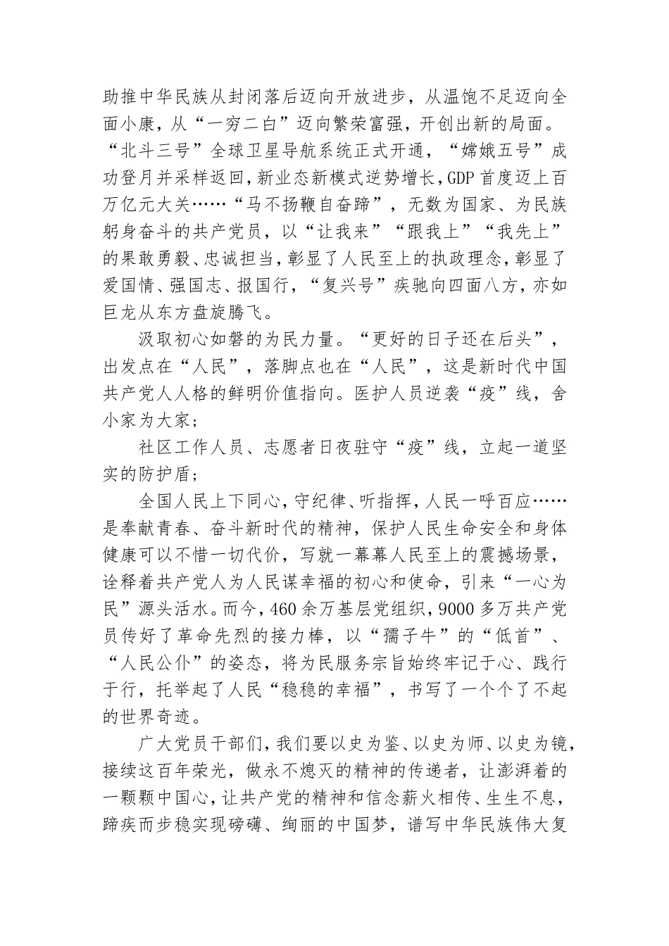 经典党课讲稿三篇.doc_第2页
