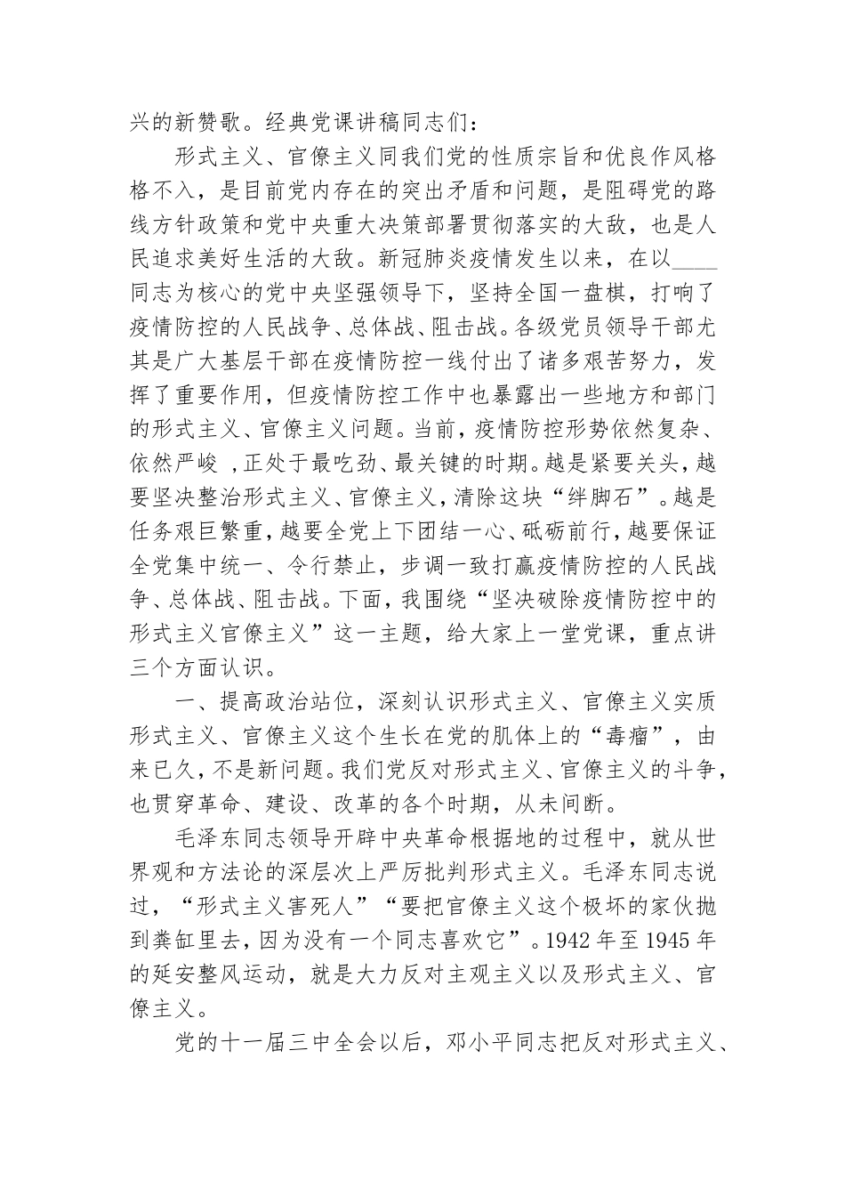 经典党课讲稿三篇.doc_第3页