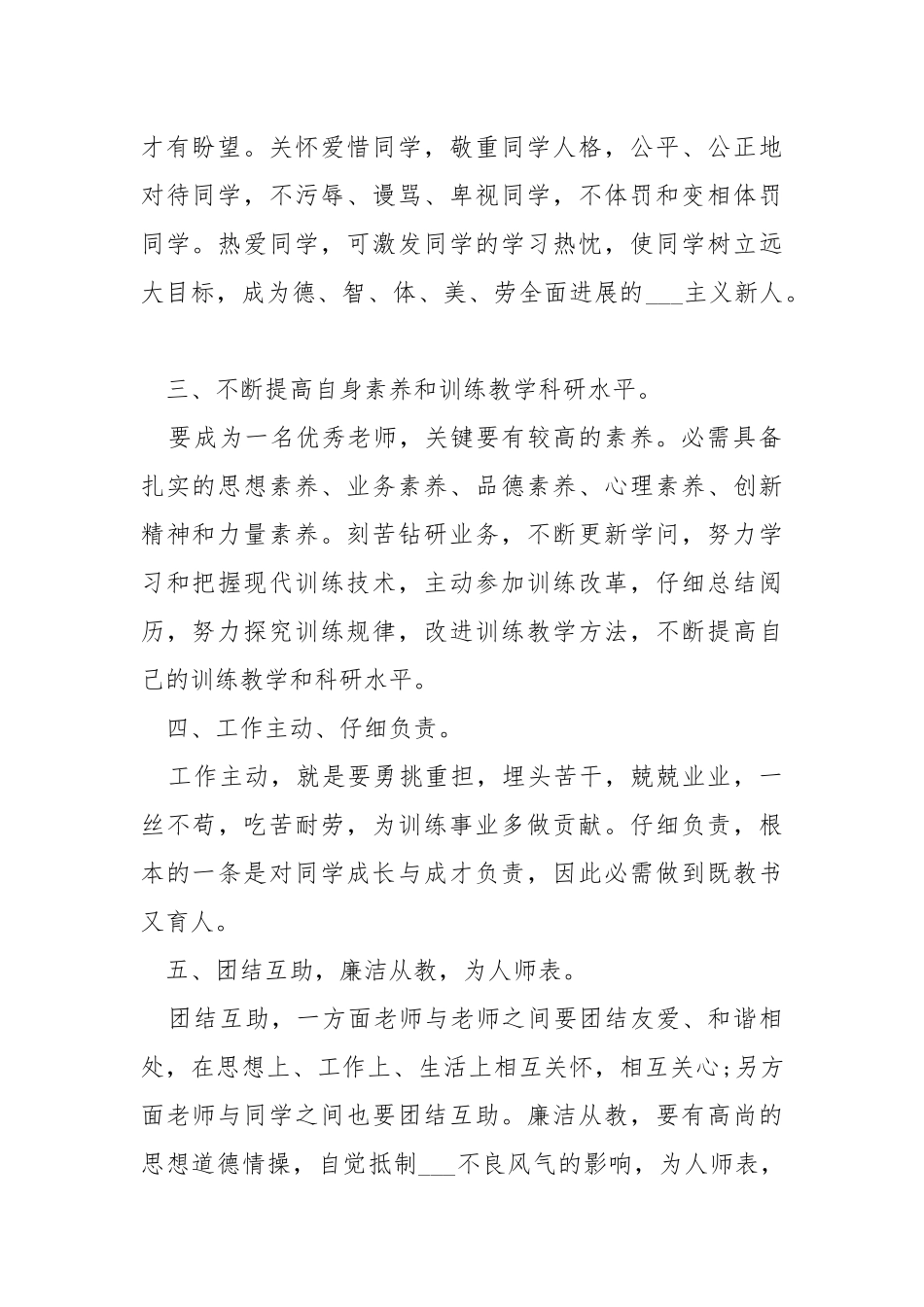 2021师德师风老师心得体会.docx_第2页