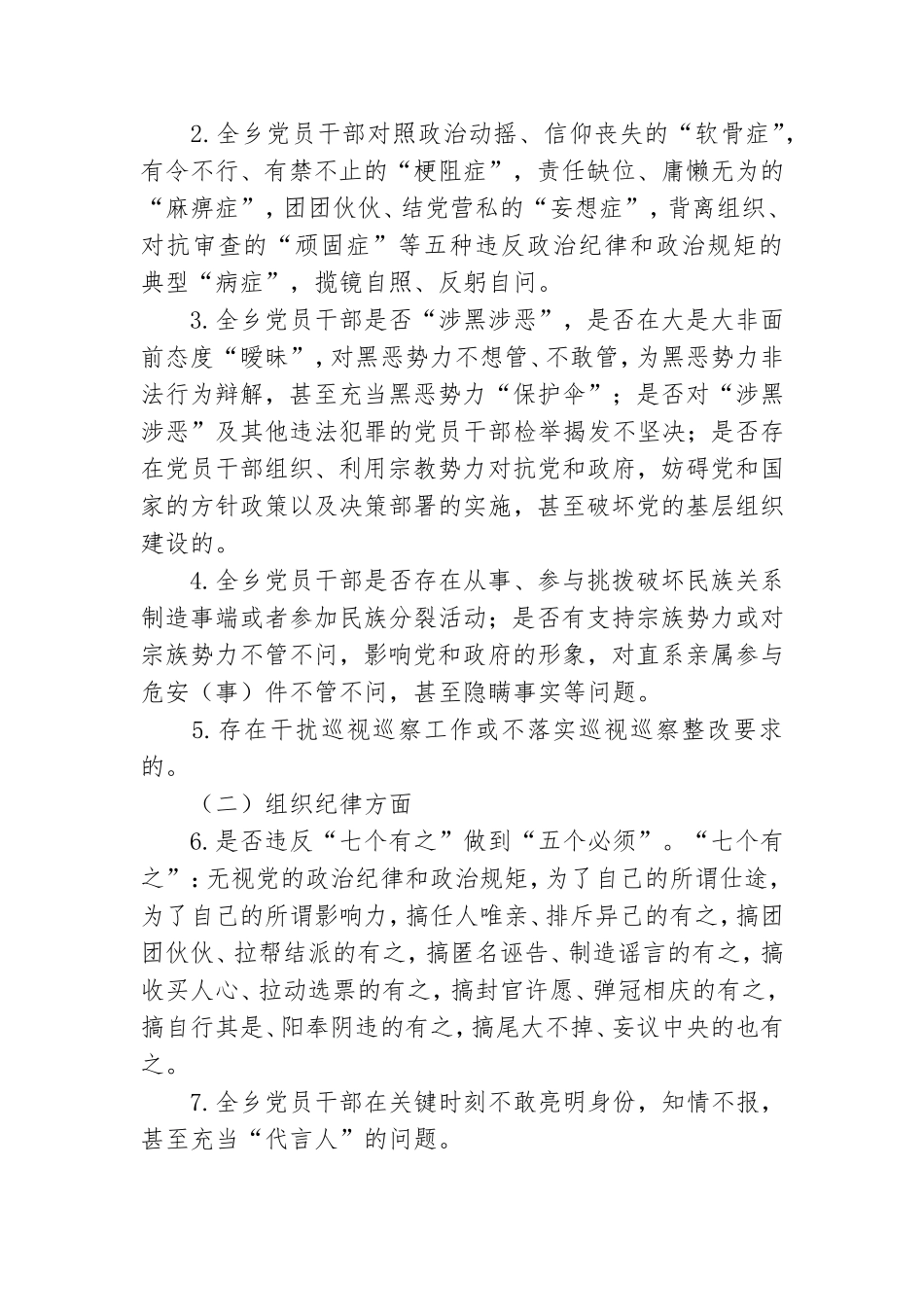 村级党组开展党员干部“政治体检”工作方案.doc_第2页