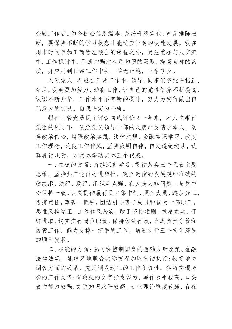 银行主管党员民主评议自我评价.doc_第2页
