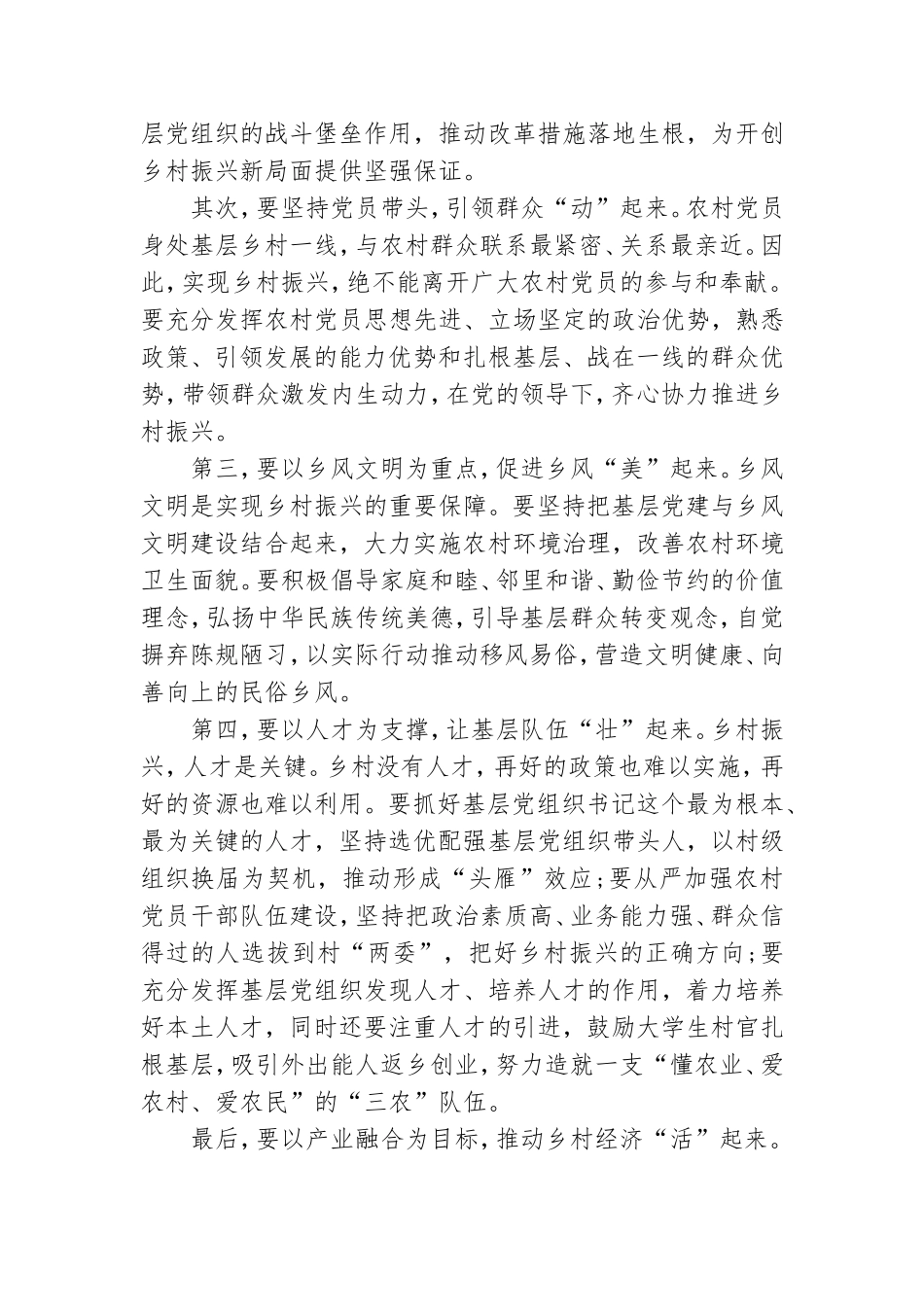 驻村第一书记最新党建引领乡村振兴的党课讲稿.doc_第2页