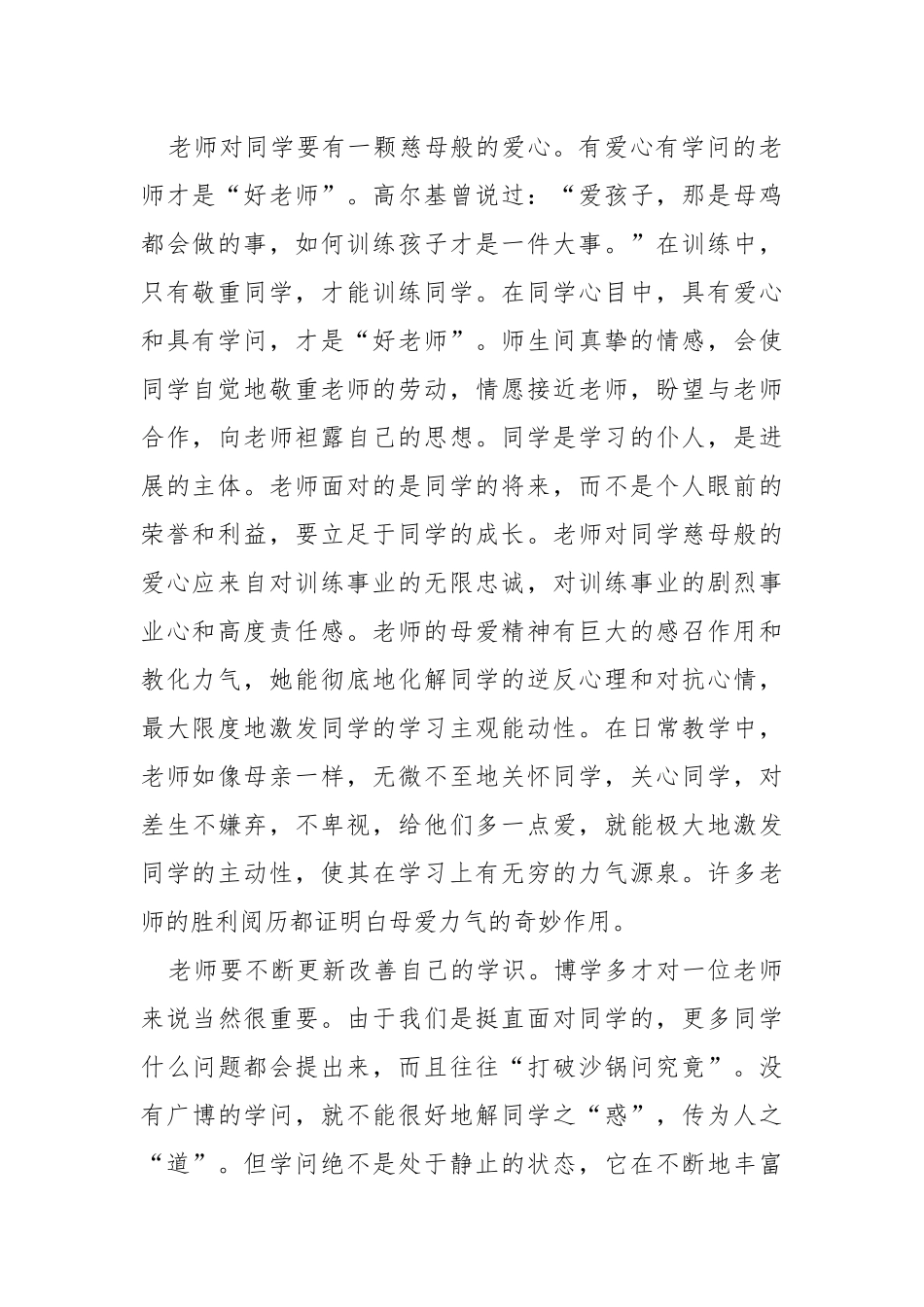 2021师德师风训练心得体会精选5篇.docx_第2页