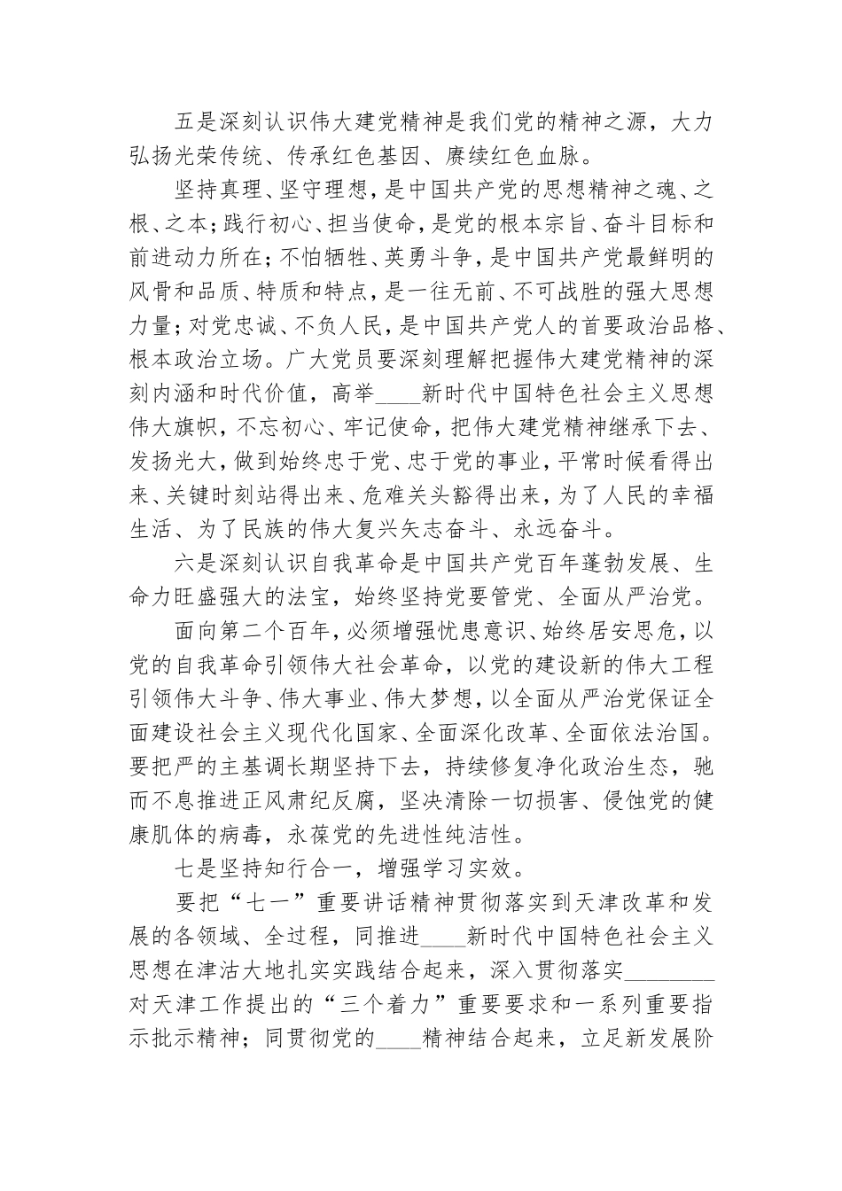 认真学习“七一”大会上重要讲话精神党课讲稿.doc_第3页