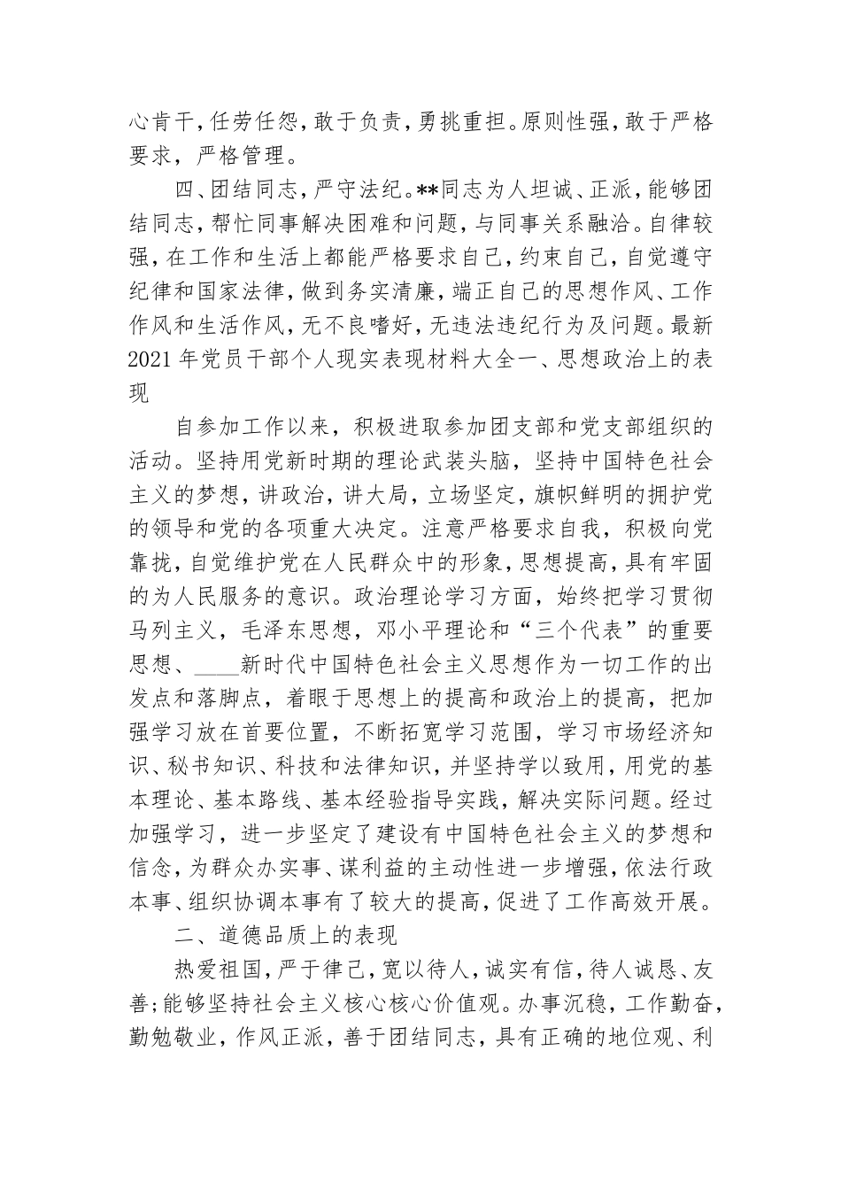 最新2021年党员干部个人现实表现材料大全.doc_第2页