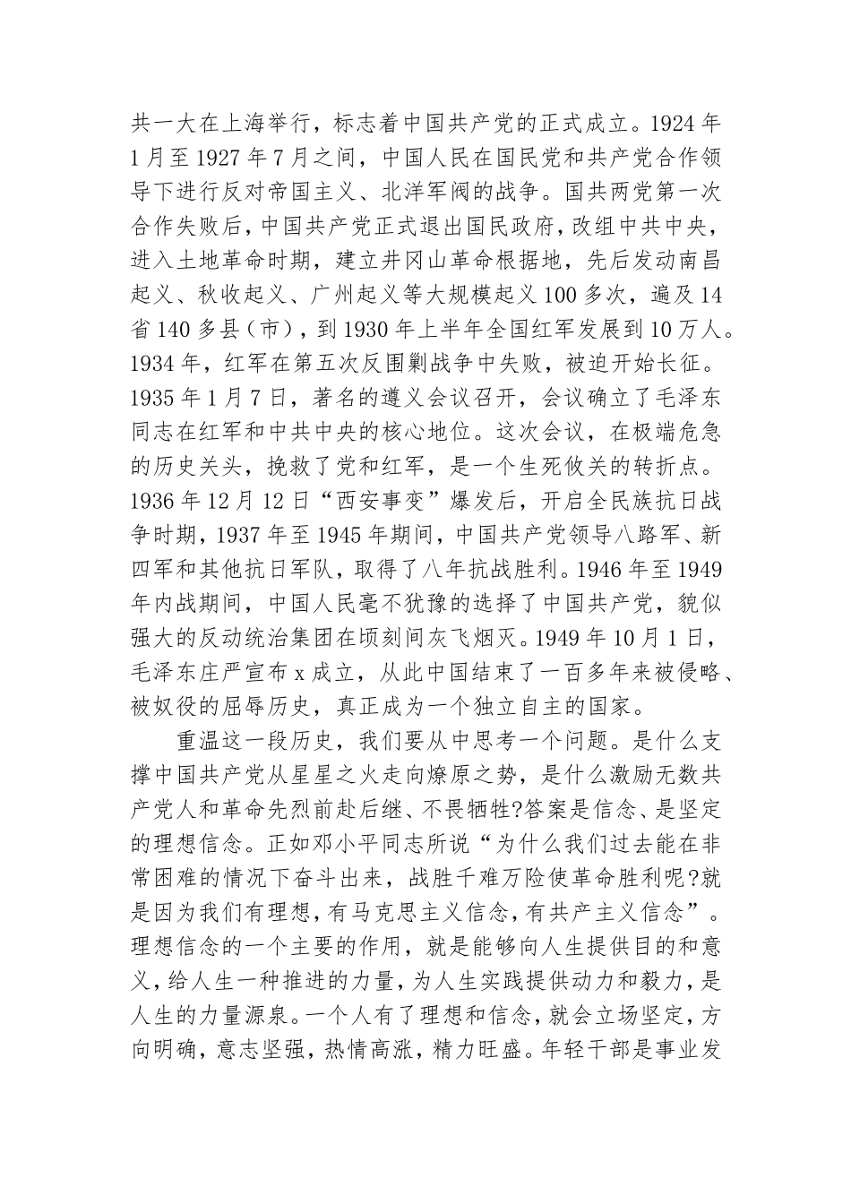 在全区优秀年轻干部递进培训班上的党课讲稿.doc_第3页