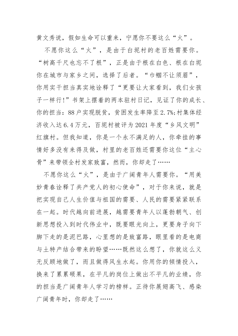 2021时代楷模心得体会___五篇.docx_第2页