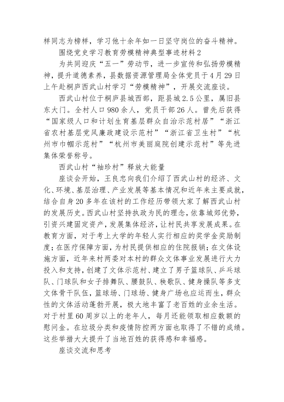围绕党史学习教育劳模精神典型事迹材料三篇.doc_第2页
