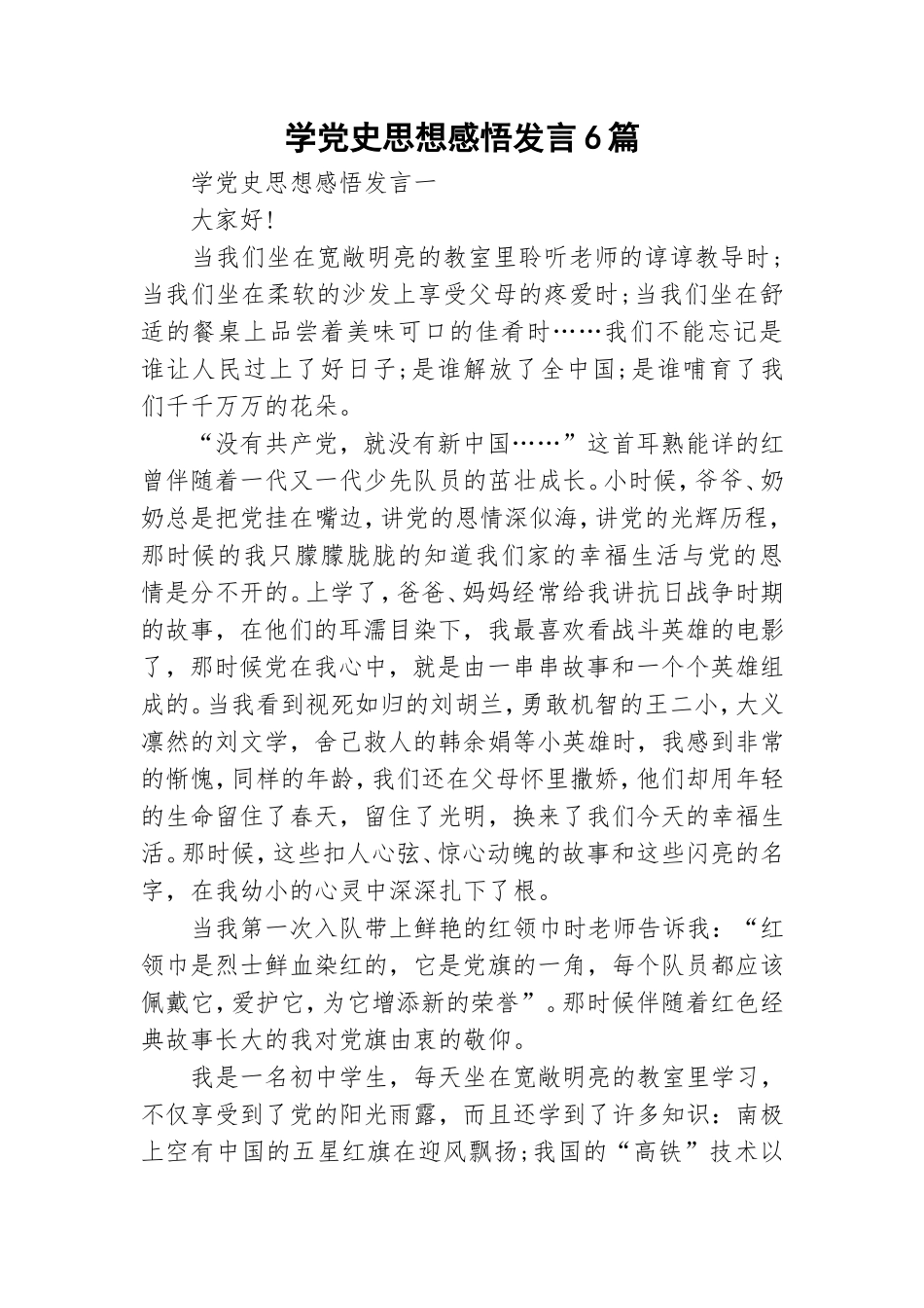 学党史思想感悟发言6篇.doc_第1页