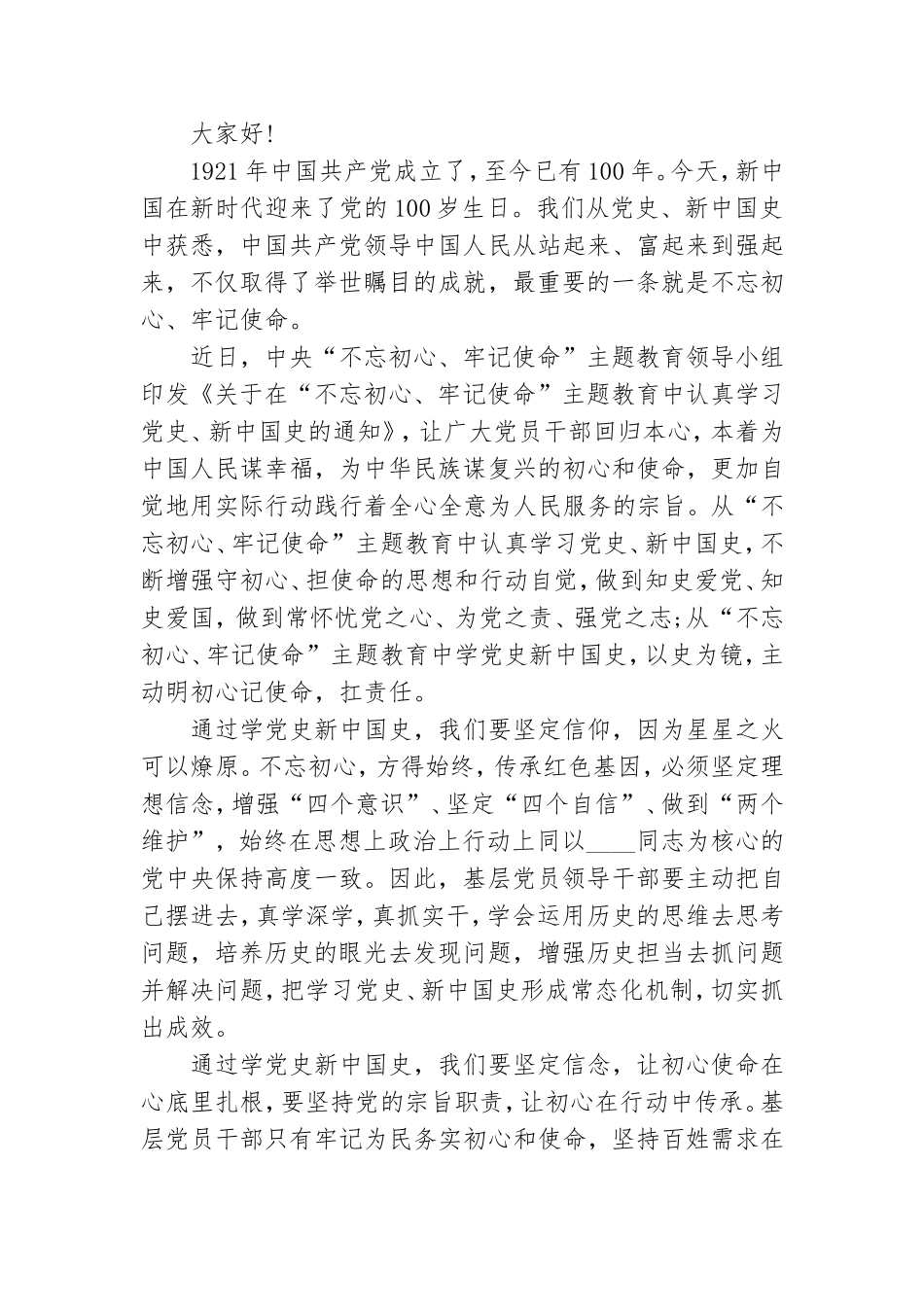 学党史思想感悟发言6篇.doc_第3页