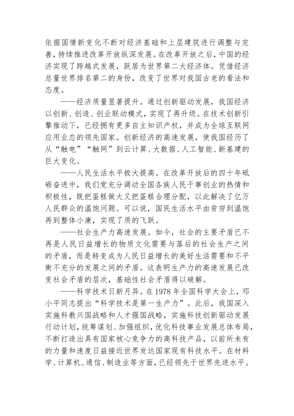 改革开放史党课讲稿3篇.doc_第2页