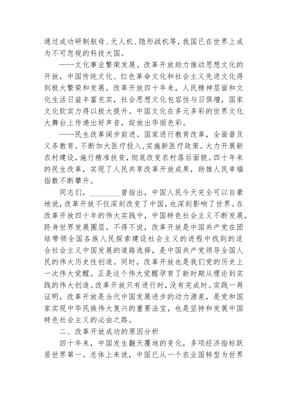改革开放史党课讲稿3篇.doc_第3页