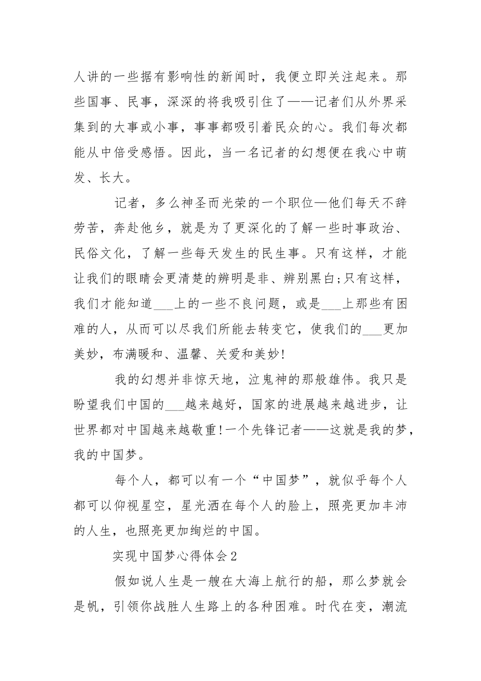 2021实现中国梦心得体会.docx_第2页