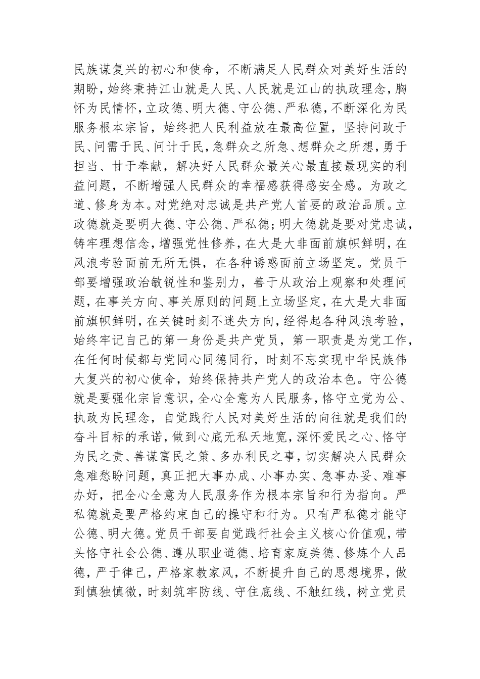 党课讲稿：用理想之光照亮奋进之路.doc_第2页