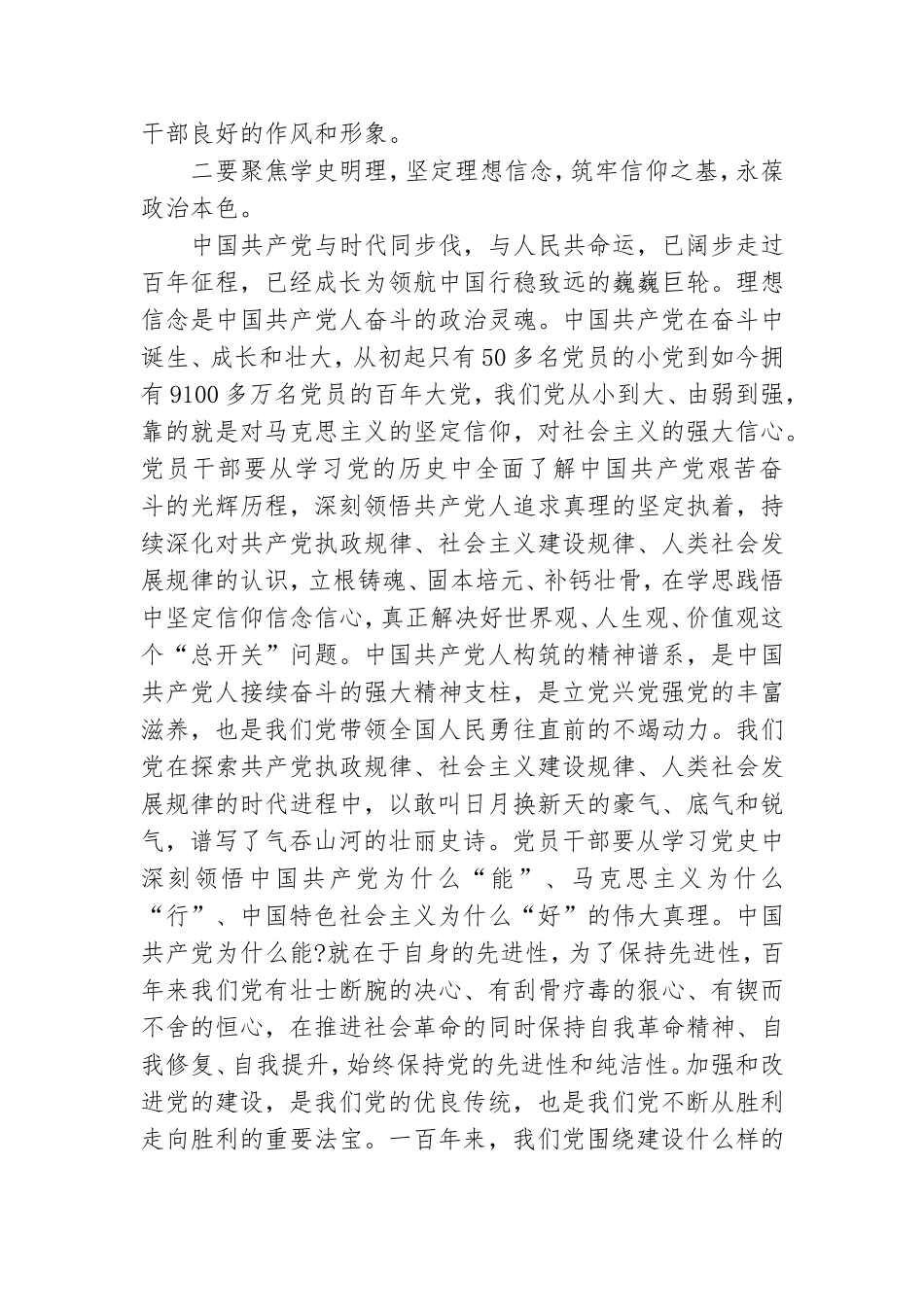 党课讲稿：用理想之光照亮奋进之路.doc_第3页