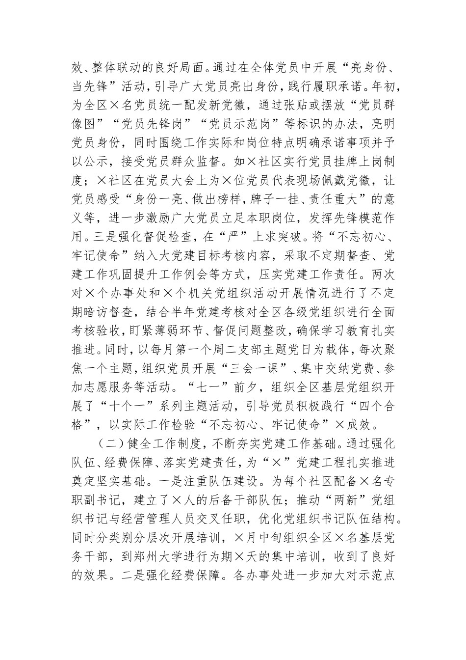 在2020年全区党建工作推进会上讲话.doc_第2页