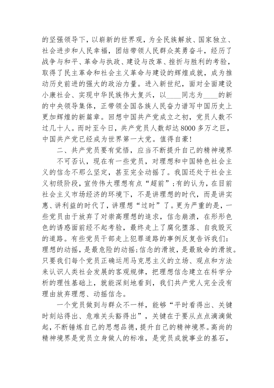 党课讲稿2021专题党课3篇.doc_第3页