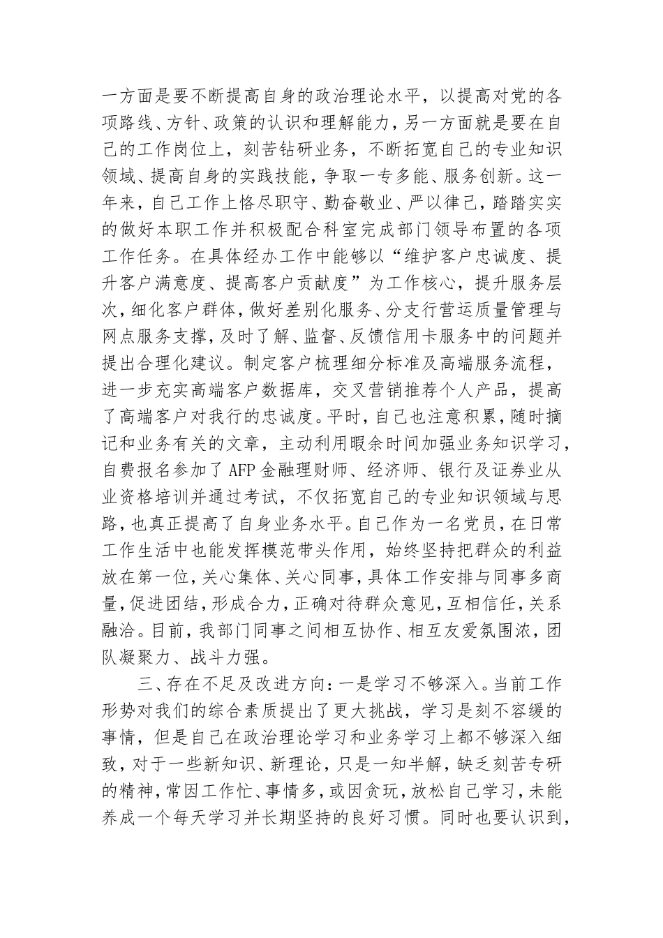 银行党员民主评议个人工作总结.doc_第2页